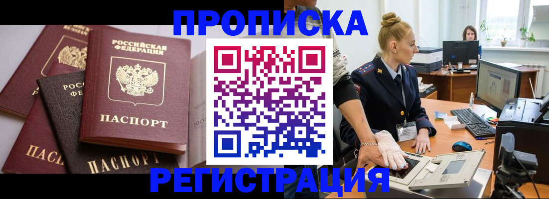 прописка паспорт в Орске
