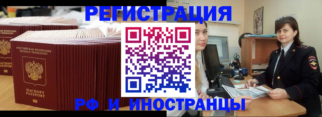 прописка 2025 в Орске