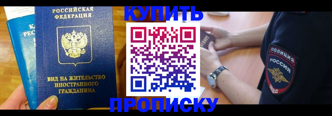 прописка иностранных граждан в Орске