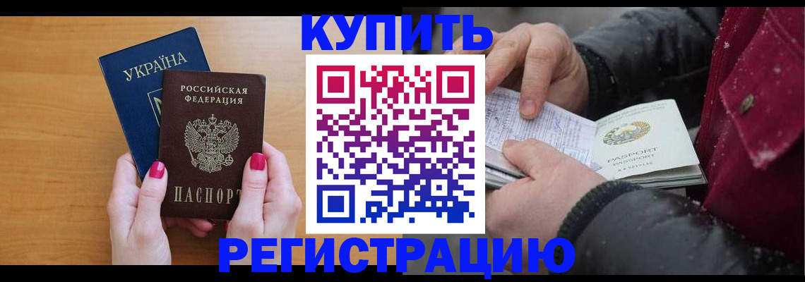 прописка регистрация в Орске