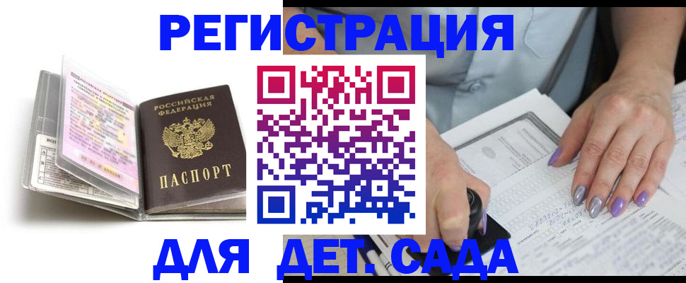 прописка паспорт в Орске